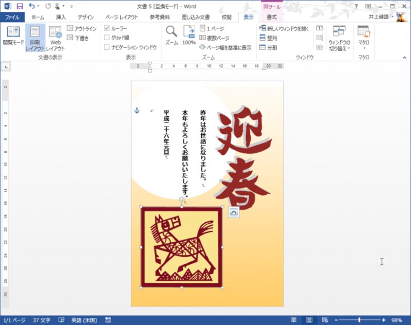 8.クリップアートが変更されました。あとは、クリップアートの位置・サイズを調整すれば完成です