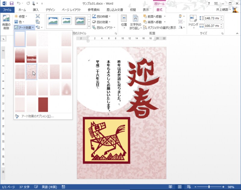 10.こちらは、背景のイラストに特殊効果を設定した例です。［書式］タブの［調整］で［アート効果］ボタンをクリックして効果を選択します