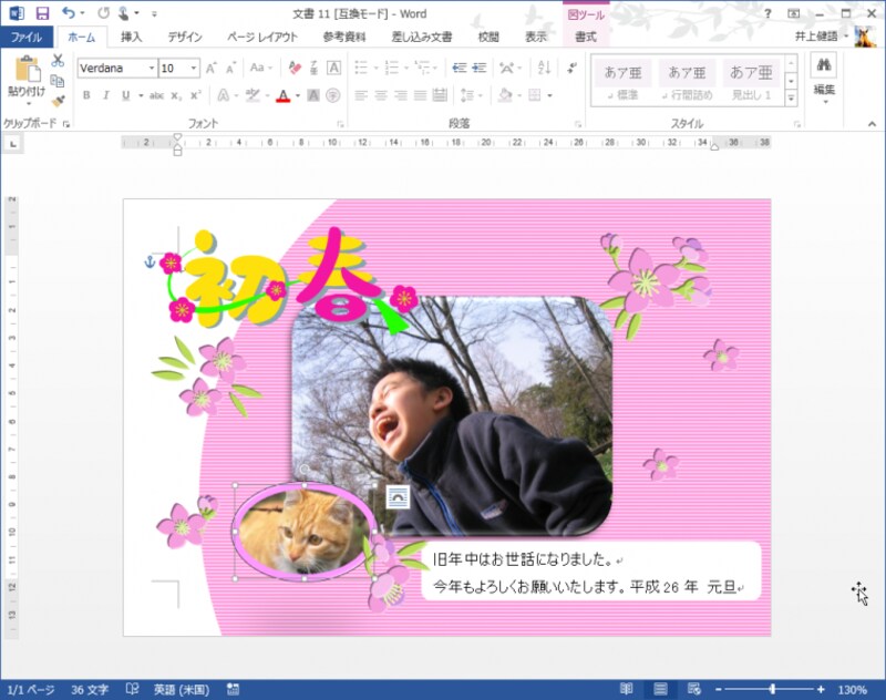 8.左下のペットの画像も同じ手順で差し替えます。あとは、画像の位置・サイズを調整すれば完成です。なお、あらかじめ円形など、特殊な形に切り抜かれている画像は、差し替えると形が少し変化する場合があります。このサンプル程度なら許容範囲だと思いますが、どうしてもうまくいかないときは、テンプレートの画像を削除し、新しい画像を貼り付けて、ゼロから変形するとよいと思います
