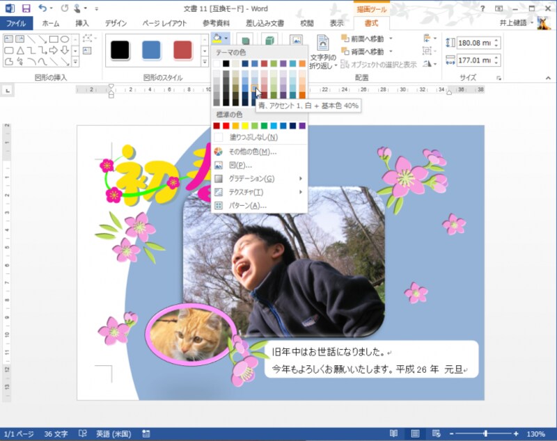 9.さらに自分好みにカスタマイズするなら、このように背景に使用されている図形の色を変えるのも効果的です。背景の図形をクリックして選択したら、［書式］タブの［図形のスタイル］で［図形の塗りつぶし］ボタンの［▼］をクリックし、色を選択します