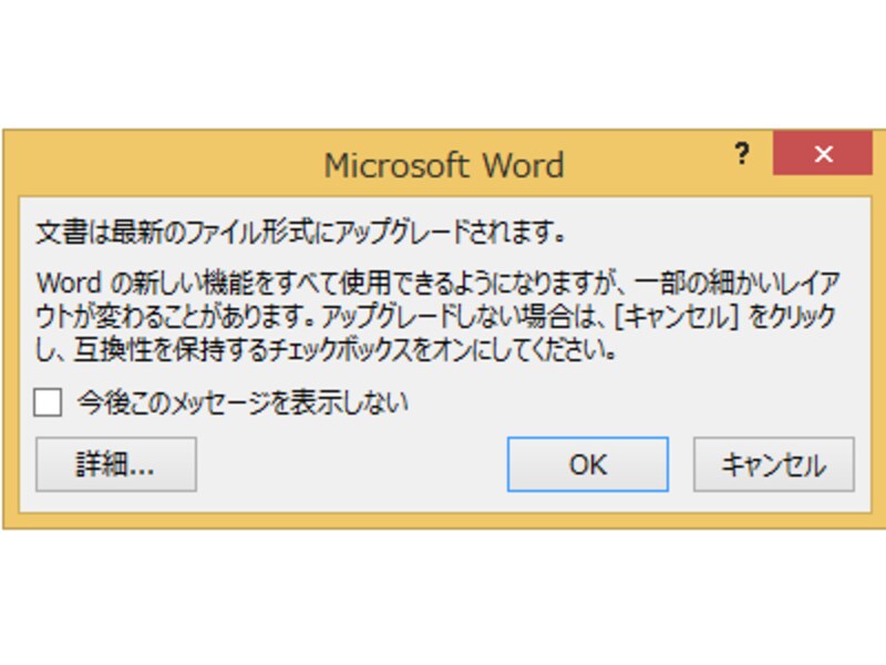 保存時に表示されるメッセージ