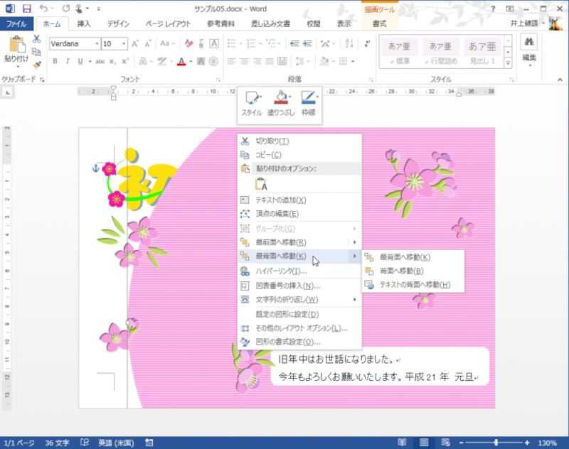 背景の図形を右クリックしてメニューを開いたら、［最背面へ移動］をクリックします