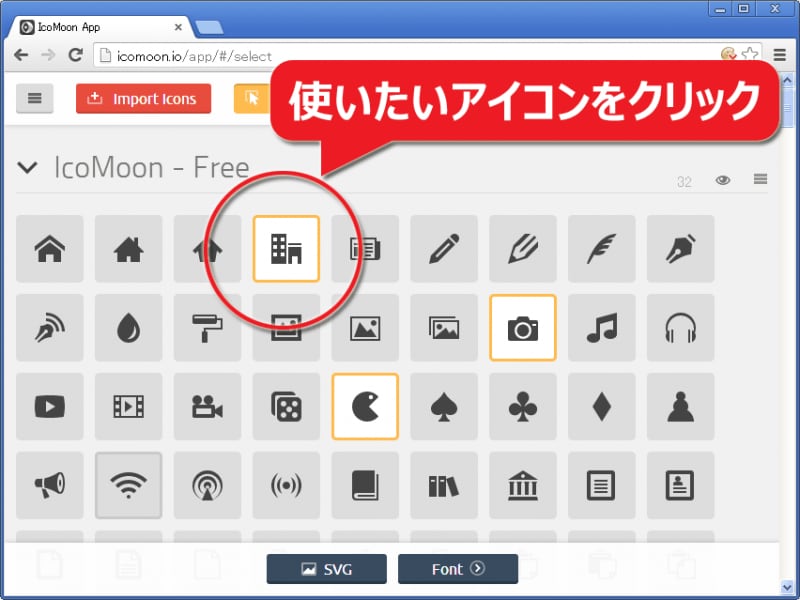 使いたいアイコンをクリックして選択していく