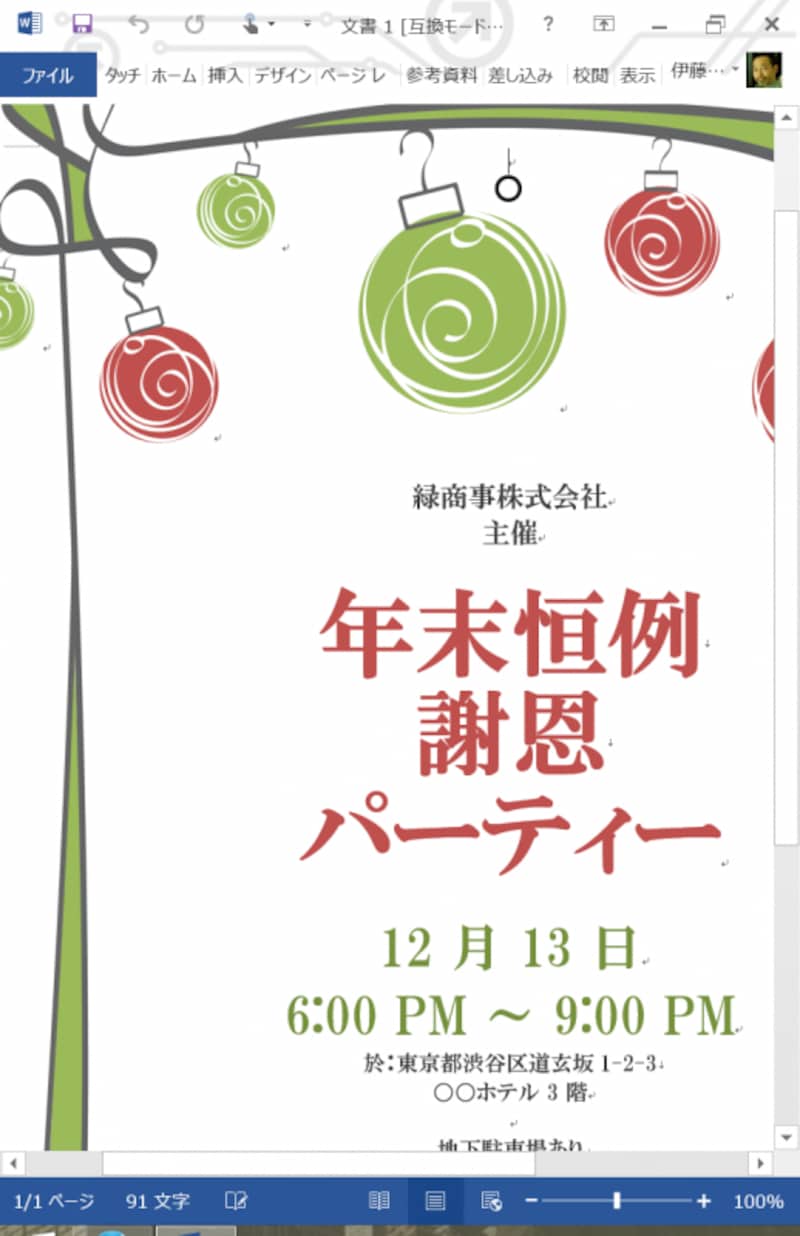 Wordを表示した例。