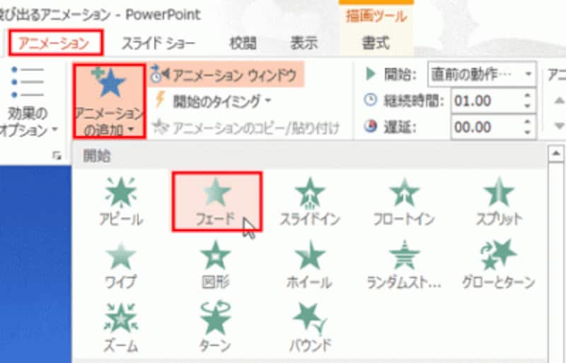 「フェード」は、文字の位置から浮き上がるように表示される動きだ