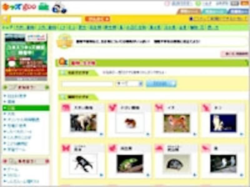 キッズgoo 図鑑 動物・生き物