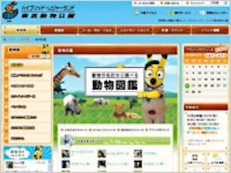 東武動物公園 動物図鑑
