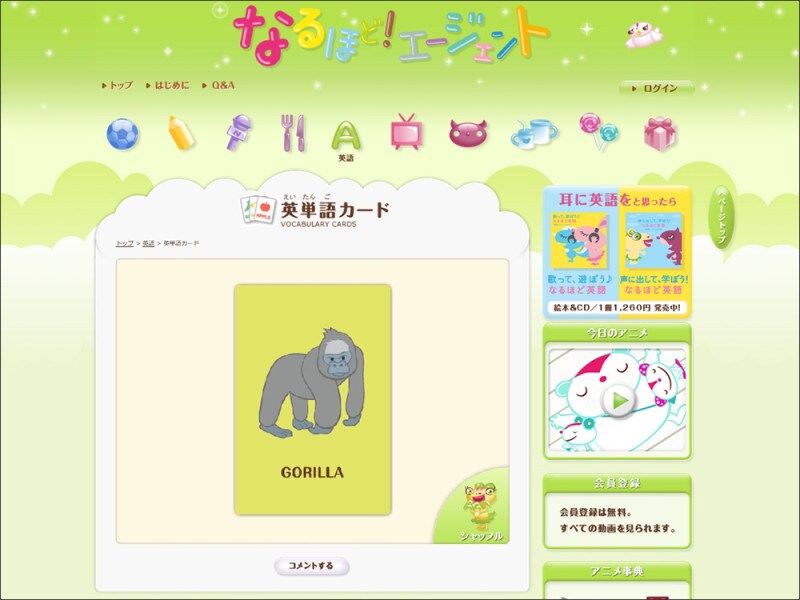 英単語ゲーム無料 なるほど!エージェント