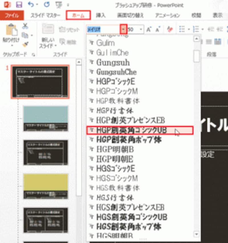 変更後の書式を選択する。フォントサイズや太字など、自由に書式を変更できる
