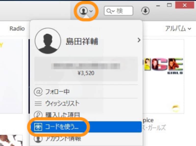 人マークのアイコンをクリックし、［コードを使う］をクリックする