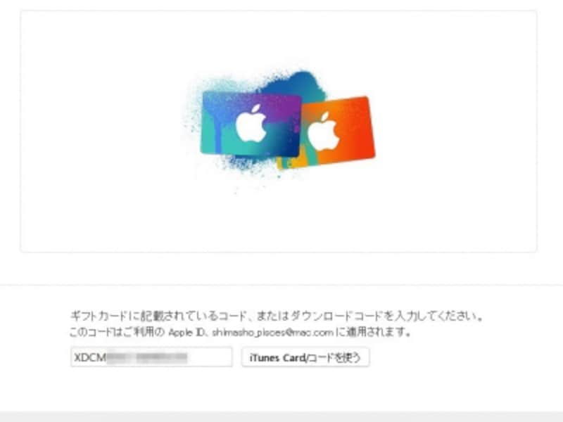 コードを入力して［iTunes Card/コードを使う］をクリック