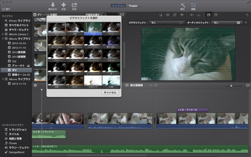 ビデオエフェクトは、ツールバーの「調整」ボタン→「ビデオ/オーディオエフェクト」ボタンで表示される、エフェクトの選択ウィンドウから、エフェクトを選択する