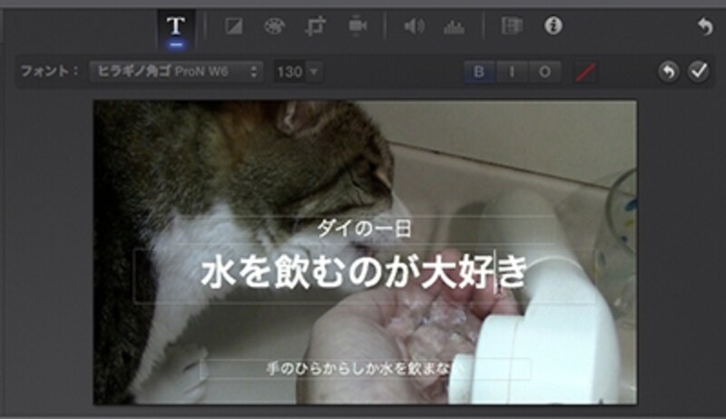 タイトルの文字をダブルクリックし、編集する。フォントや文字色なども、変更が可能