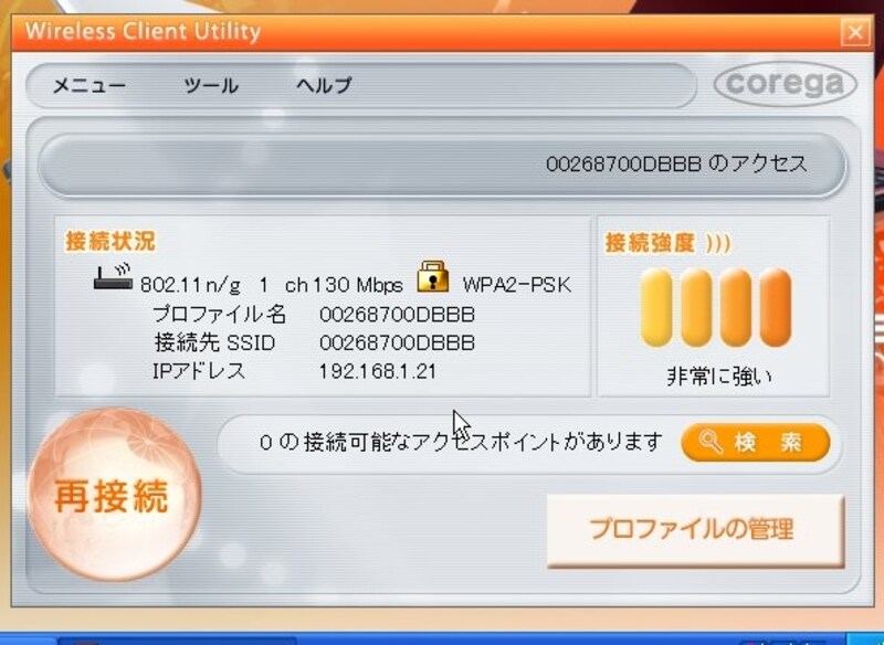 通信速度が4段階のグラフで表示される