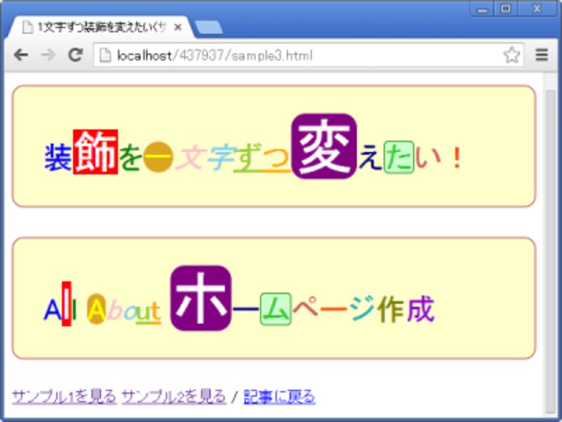 1文字ずつ文字色を変える、文字単位でのCSS適用方法 [ホームページ作成
