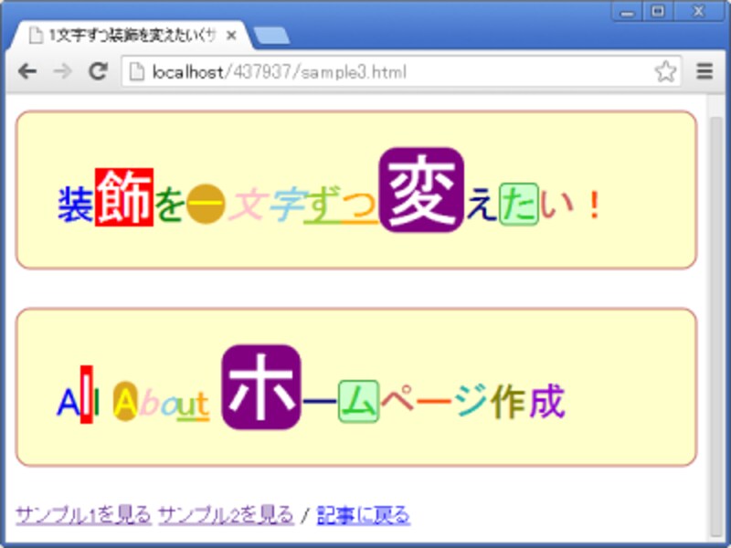 1文字ずつ文字色を変える 文字単位でのcss適用方法 ホームページ作成 All About