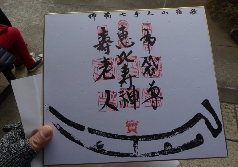 だんだんと七福神がそろうのも楽しい