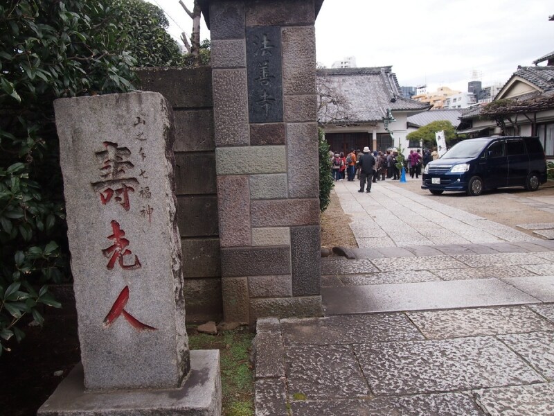 寿老人のお寺となります。