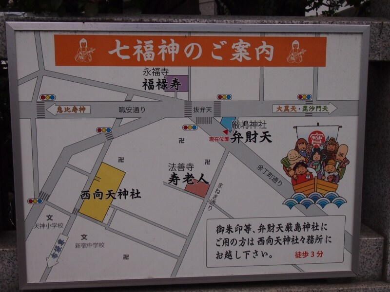 「御朱印等、弁財天厳嶋神社にご用の方は西向天神社々務所にお越しください」とある