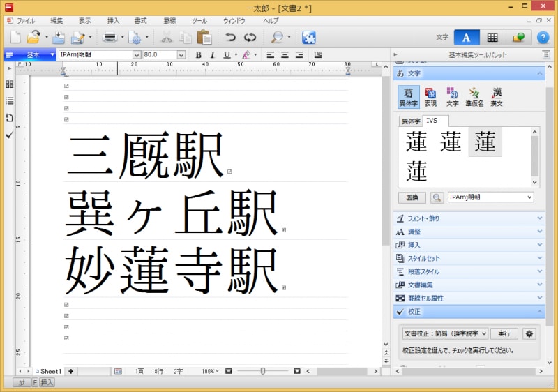 異体字の使われている地名も正しく表記できるようになりました