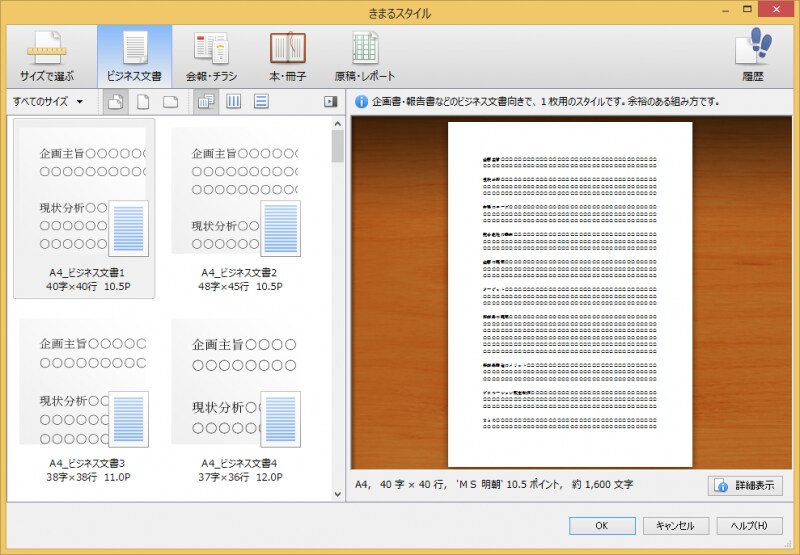 [きまるスタイル]ダイアログボックス。サイズや文書種類から、文書のスタイルを選択することができます