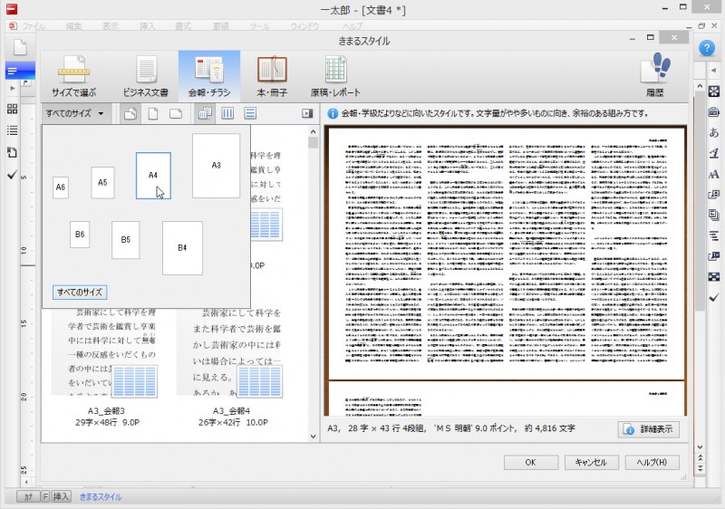 用紙サイズで選ぶこともできます