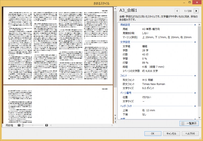 [詳細表示]ボタンをクリックすると、スタイルの詳細情報を確認できます