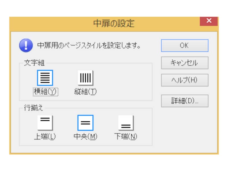 [中扉の設定]ダイアログボックス。複数の章から構成された長文を作りたいとき便利です
