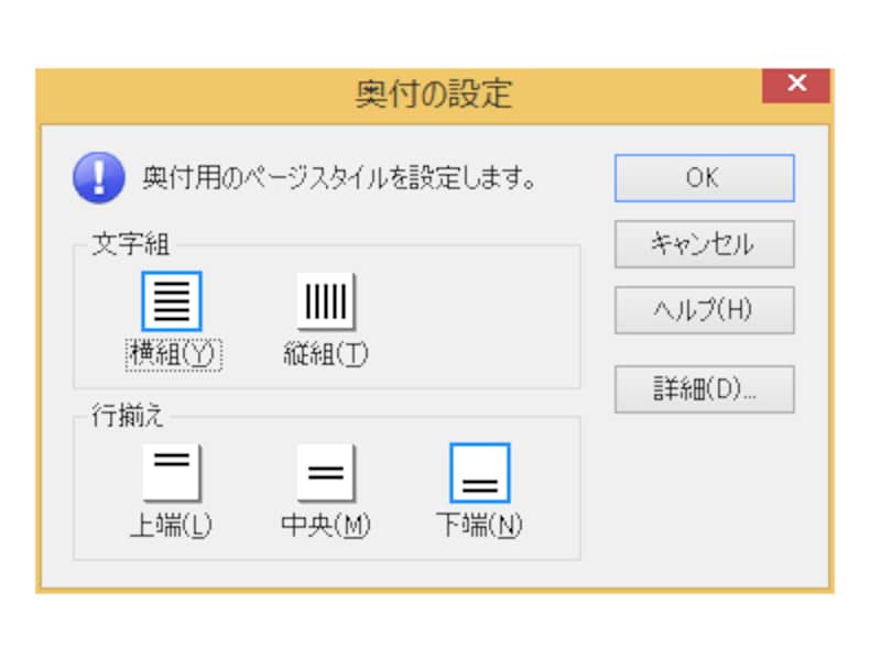 [奥付の設定]ダイアログボックス。作者名や発行日などを記した「奥付」を作りたいとき便利です