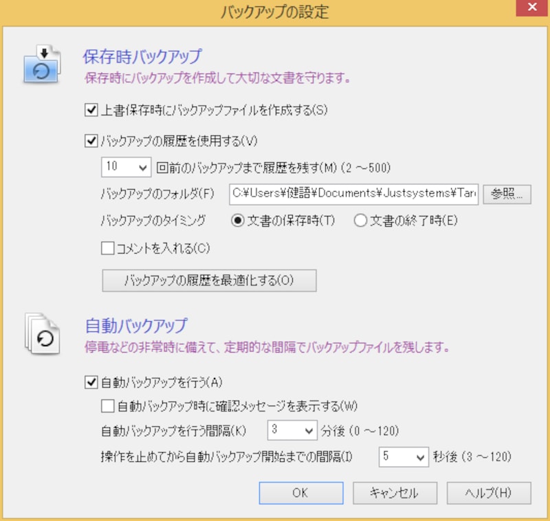 [ファイル]→[バックアップ]→[設定]で開く[バックアップの設定]ダイアログボックス。最大500回の履歴を残せます
