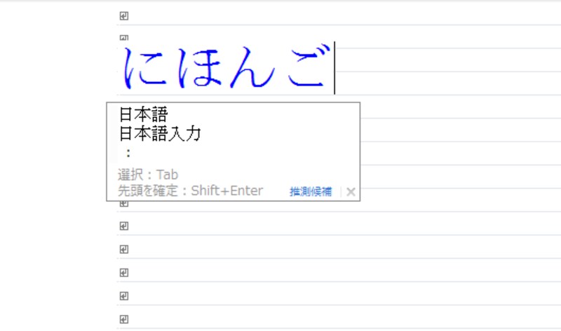 直後に[Ctrl]+[BackSpace]キーを押すと、「にほんご」に変換されます
