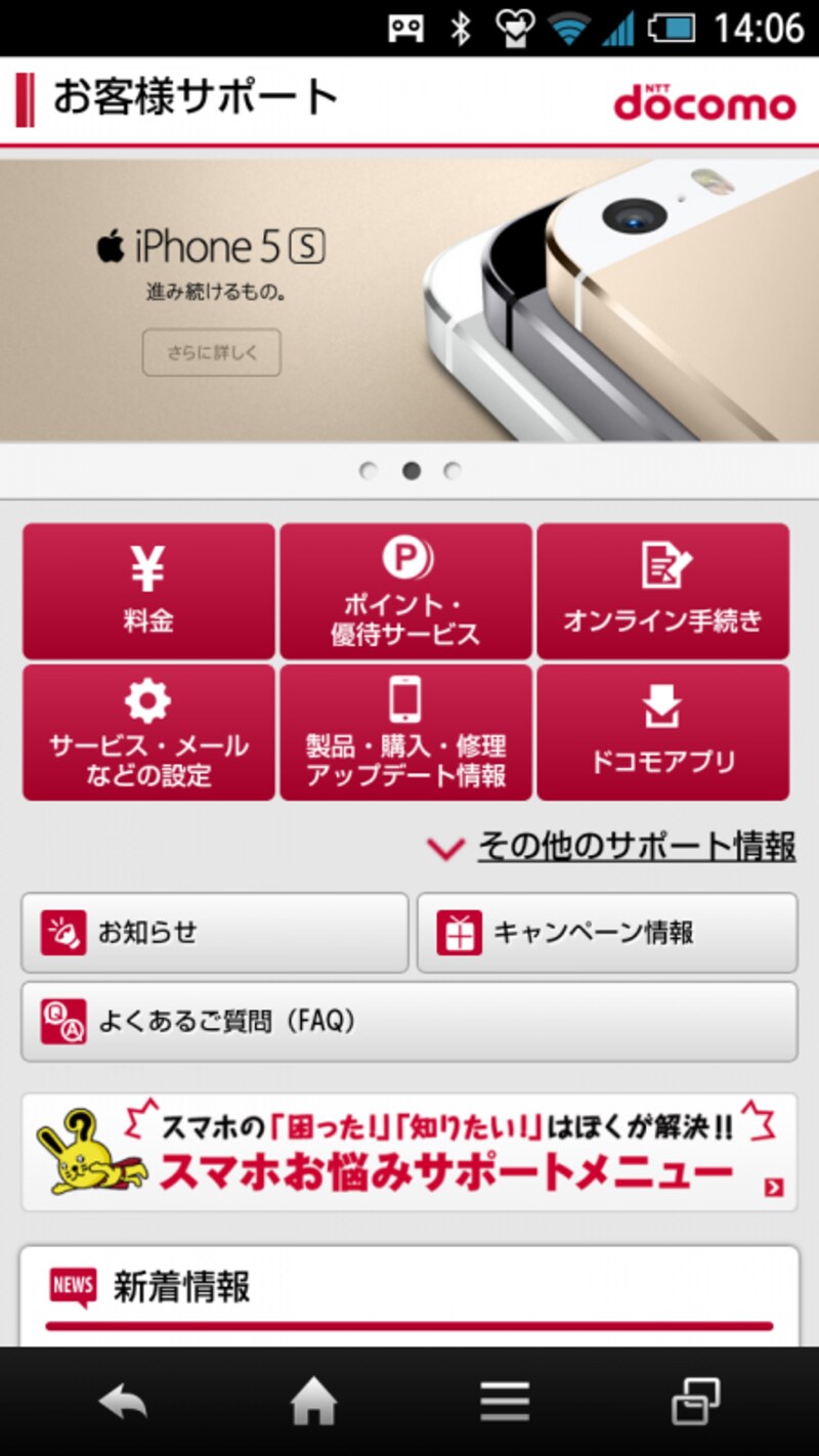 スマートフォン迷惑メール対策