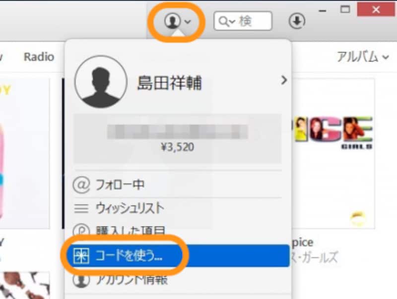 人マークのアイコンをクリックし、［コードを使う］をクリックする