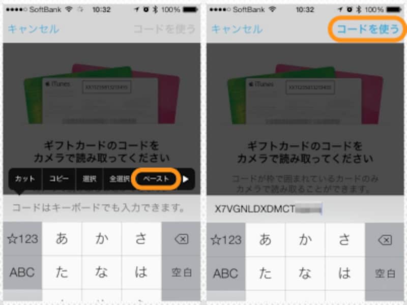 (左)入力欄でロングタップして［ペースト］をタップ。(右)［コードを使う］をタップ