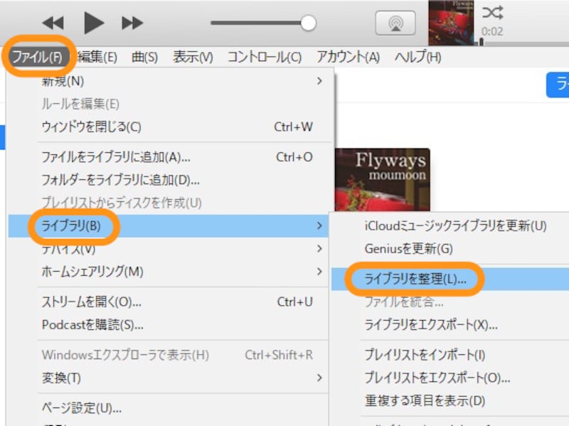 ［ファイル］→［ライブラリ］→［ライブラリを整理］の順にクリック