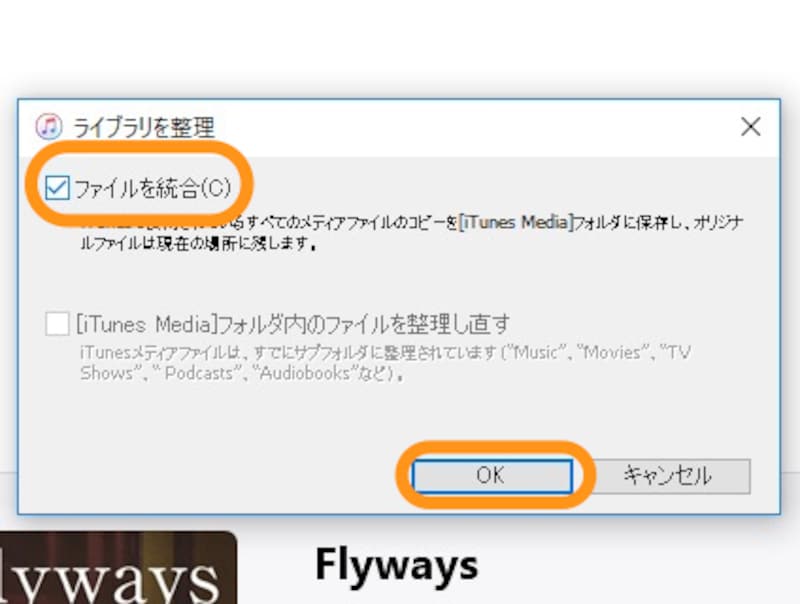 ［ファイルを統合］にチェックを入れて［OK］をクリック