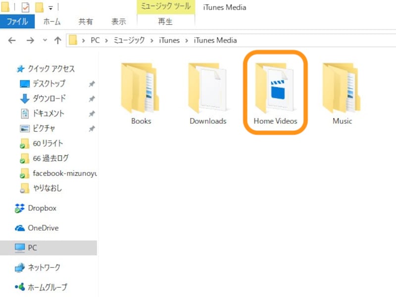 「Home Videos」フォルダーが作成された