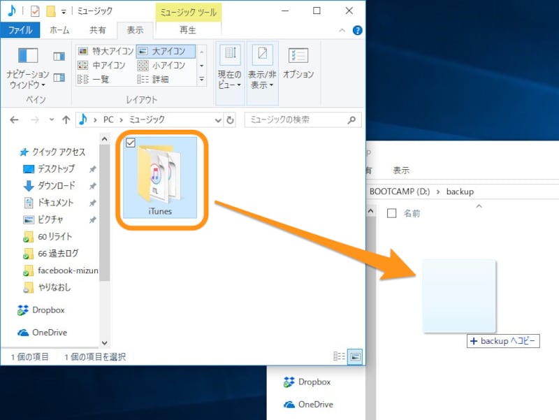 「iTunes」フォルダーをバックアップ先にコピー