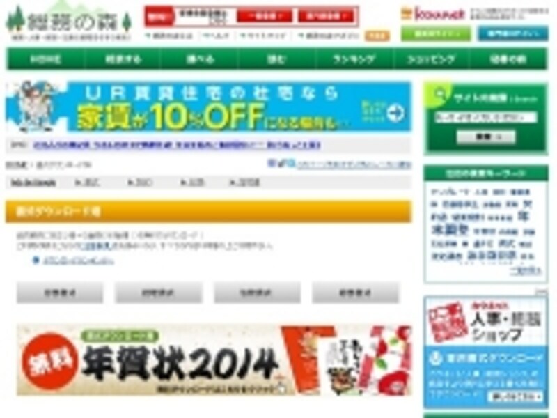 総務担当者の業務の悩みを解決に導くコンテンツが充実