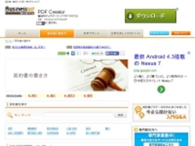 契約書を作成した専門家にカスタマイズも依頼できる(有料)