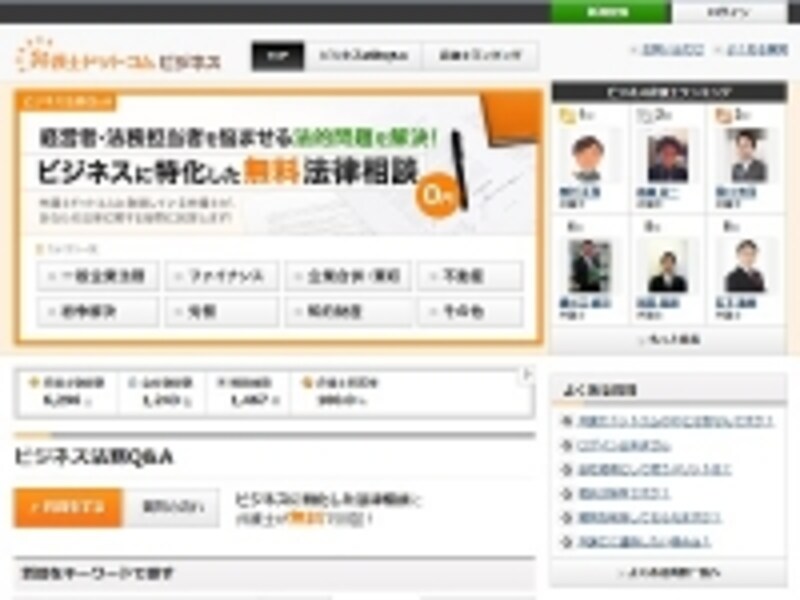 6000人を超える弁護士が登録している。回答率100%