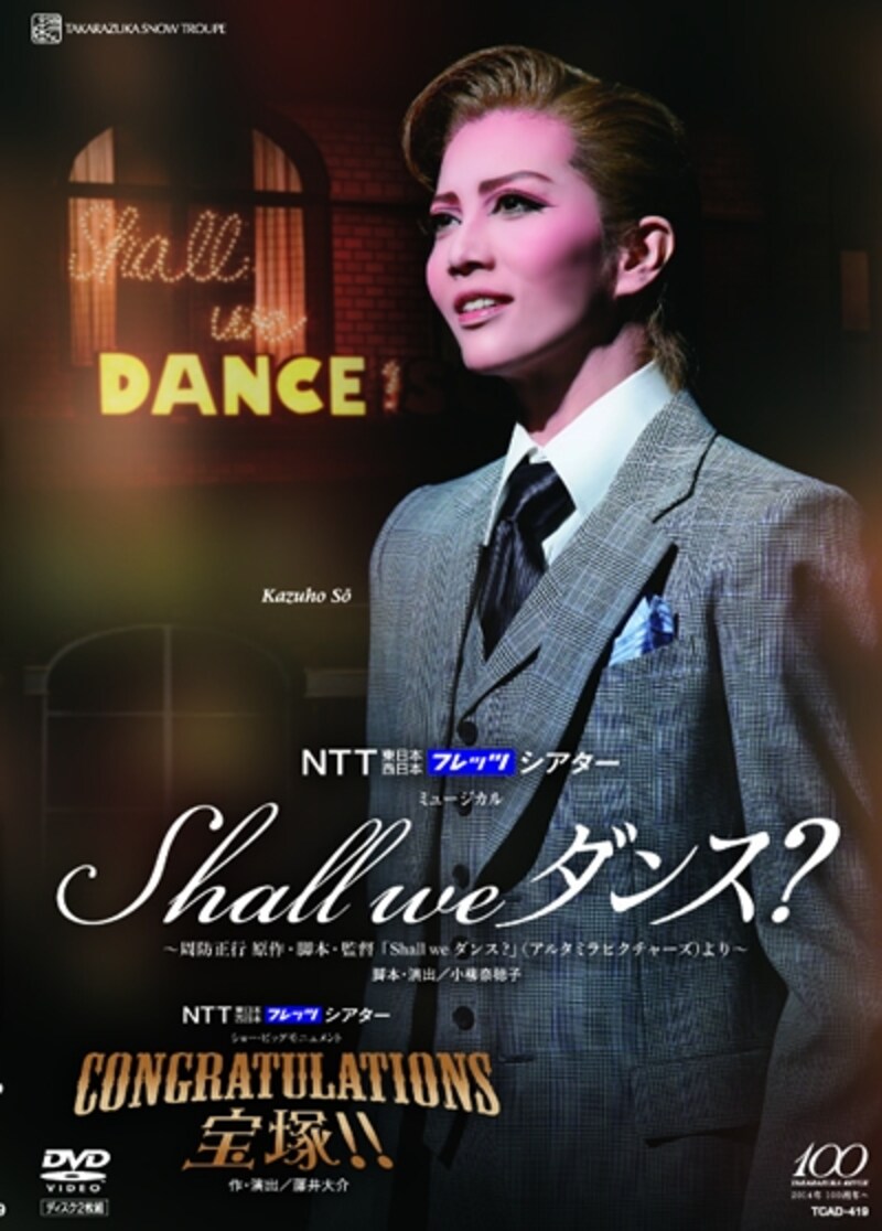 雪組「Shall we ダンス？」「CONGRATULATIONS 宝塚!!」