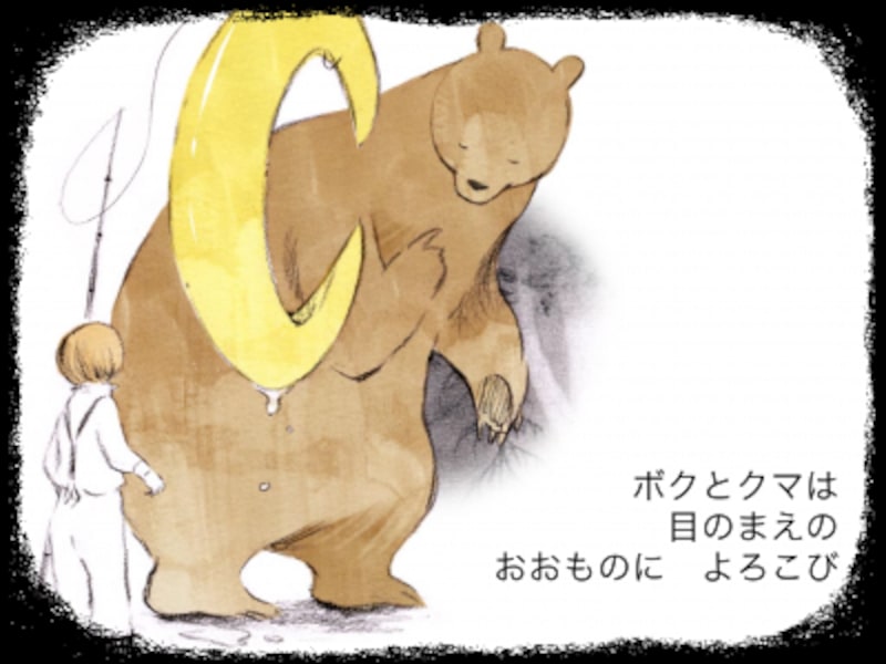 釣りに行く途中で出会ったクマと男の子の物語『夜のともだち』