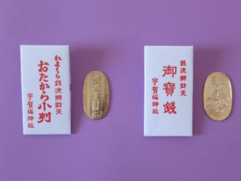「御宝銭」と「おたから小判」