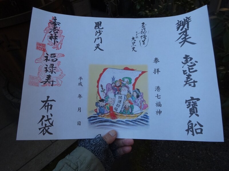 これでご朱印が２個になった