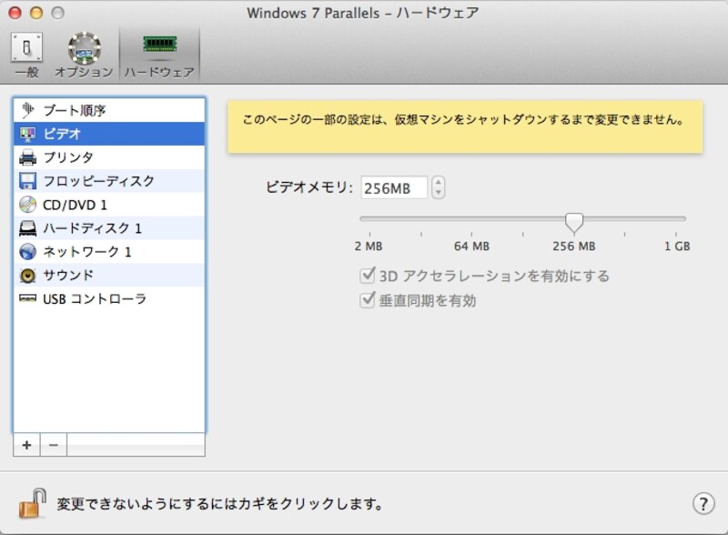 Parallels Desktop 7 のビデオメモリ設定