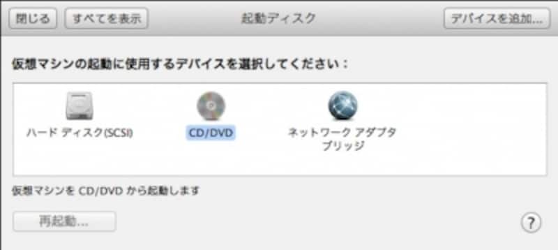 起動ディスクの変更