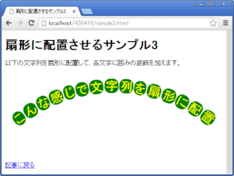 文字列をアーチ状 扇形 や円形に並べて配置する方法 ホームページ作成 All About