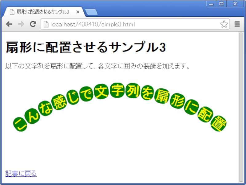 文字列をアーチ状(扇形)に配置した上で、文字を装飾することもできる