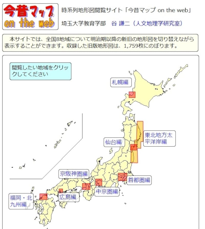 今昔マップon the web